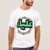 Jolie calligraphie arabe du prénom Aliya Tシャツ (正面)
