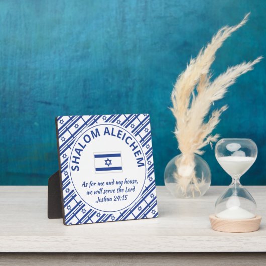 Joshua 24:15私のためにシャロムアレチェムイスラエル フォトプラーク (インサイチュ)