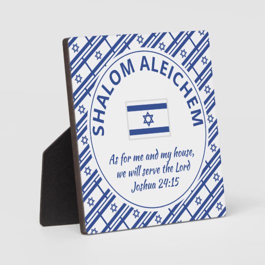 Joshua 24:15私のためにシャロムアレチェムイスラエル フォトプラーク (正面)