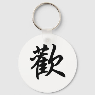 Joy (中国のブラシ付き)のシンボル キーホルダー