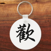 Joy (中国のブラシ付き)のシンボル キーホルダー (正面)