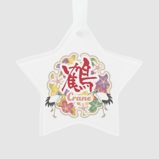 Jpanese Kanji "TSURU" -crane- オーナメント (正面)