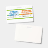 JR Shinkansen (Tokaido and Sanyo Shinkansen) Route バッジ (正面＆裏面)