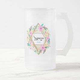 Judaicaすりガラス製マグカップ – ギフト フロストグラスビールジョッキ