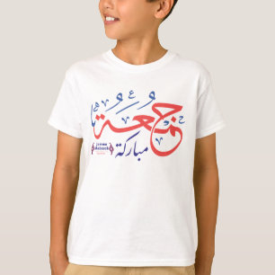JumaahムバラクのアラビアTシャツ、アラビア手紙 Tシャツ