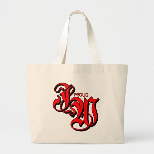 JW誇りを持ったエホバ証人 ラージトートバッグ (正面)