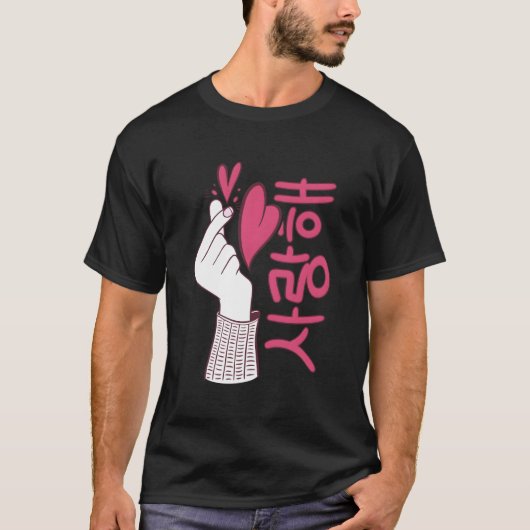 K指ハートポップ・アートのサランヘ韓国語文字用 Tシャツ (正面)