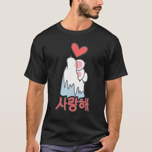 K指ポップ・アートのハート、猫足、韓国文字、サラン Tシャツ (正面)