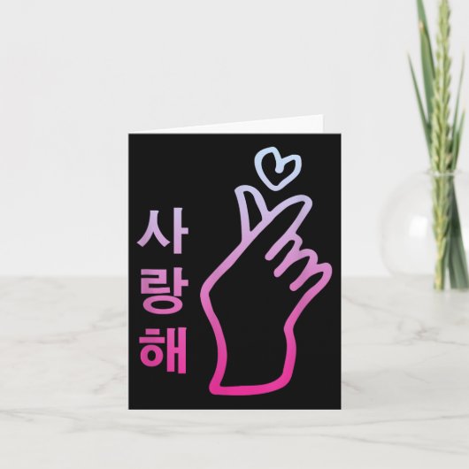 K-POP大好き！愛してる サランヘ ハート ハンドサイン 韓国の_ カード (正面)