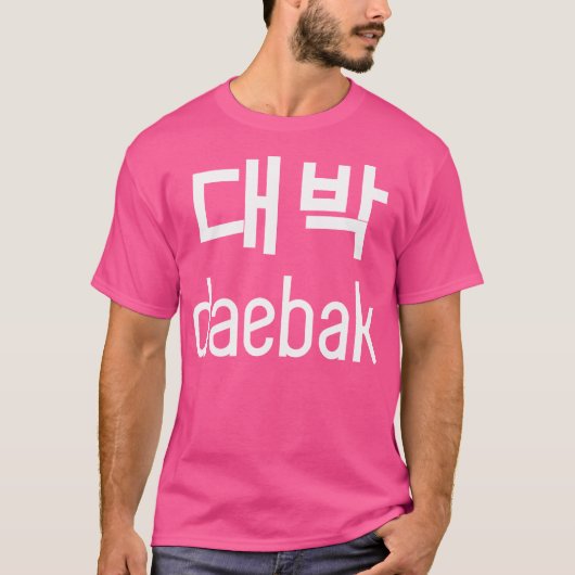 K-Pop 大박 ハングル 韓国 Tシャツ (正面)