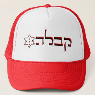 Kabbalah キャップ