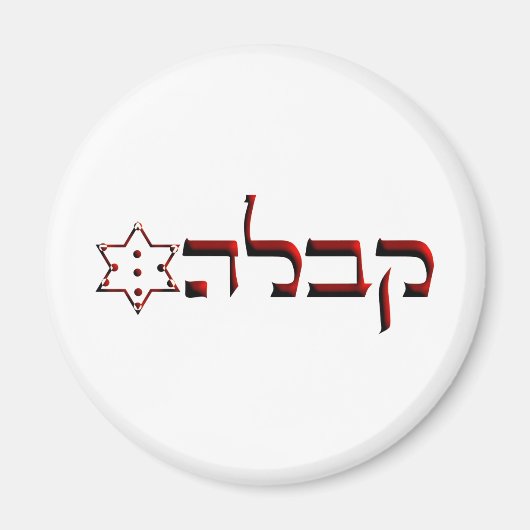 Kabbalah マグネット (正面)
