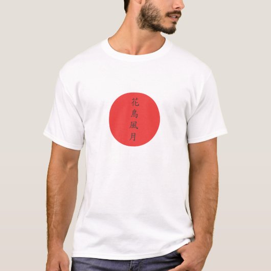 Kachouのfuugetsu -日本のな知恵 tシャツ (正面)