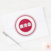 Kagoshima City Pride Emblem – Japanese Identity ラウンドシール (封筒)