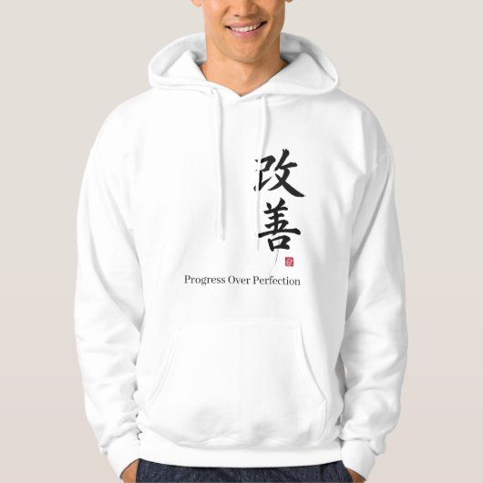 Kaizen: 完璧より進歩 Hoodie パーカ (正面)