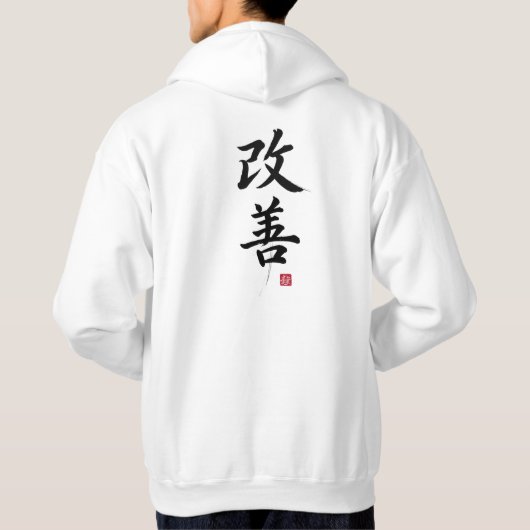 Kaizen: Progress Over Perfection Hoodie パーカ (裏面)