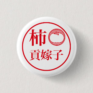 Kaki Kukeko / 柿 貢嫁子 缶バッジ