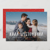 Kala Christouyennaギリシャのクリスマスフォト シーズンカード (正面/裏面)