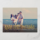 Kala Christouyennaギリシャの1枚の写真クリスマス 箔シーズンカード (正面)