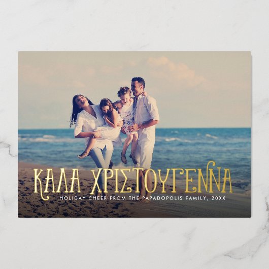 Kala Christouyennaギリシャの1枚の写真クリスマス 箔シーズンカード (正面)
