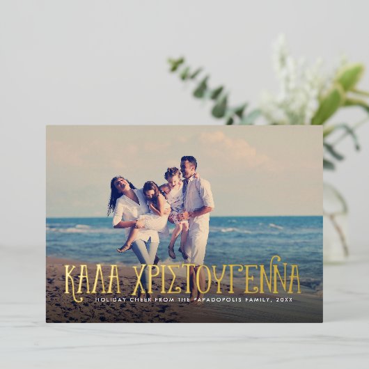Kala Christouyennaギリシャの1枚の写真クリスマス 箔シーズンカード (立ち正面)
