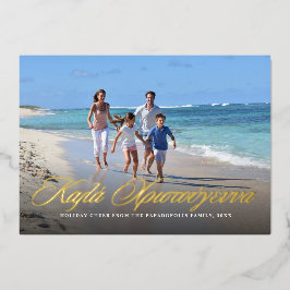 Kala Christouyennaギリシャエレガントのクリスマスフォト 箔シーズンカード