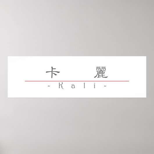 Kali 中国の 21492_2.pdfの名前 ポスター (正面)