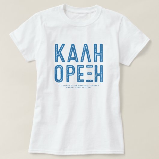 Kali Orexiのギリシャのフェスティバルのワイシャツ Tシャツ (デザイン正面)