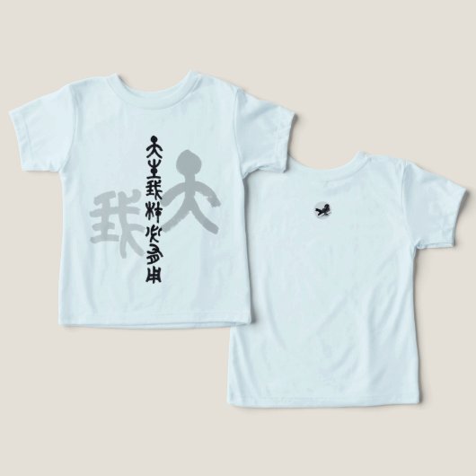 Kalligraphie -Jeder hat sein eigenes Talent 天生我材必用 (デザイン正面&裏面)