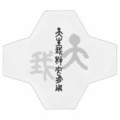 Kalligraphie -Jeder hat sein eigenes Talent 天生我材必用 サッカーボール (フラット)