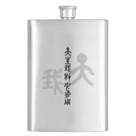 Kalligraphie -Jeder hat sein eigenes Talent 天生我材必用 フラスク