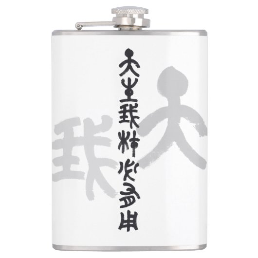 Kalligraphie -Jeder hat sein eigenes Talent 天生我材必用 フラスク (正面)