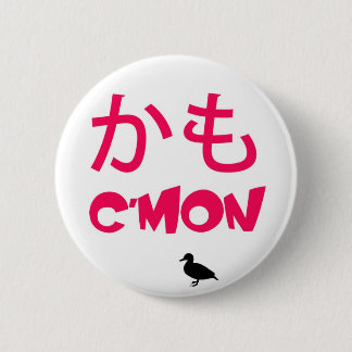 Kamo、C'mon! 缶バッジ