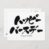 [Kanaの]ハッピーバースデー ポストカード (正面/裏面)