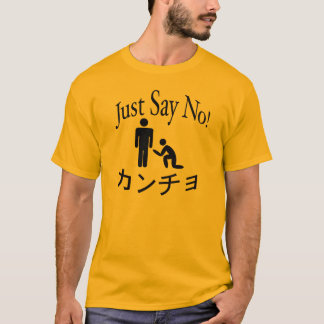 Kanchoを拒否して下さい! Tシャツ