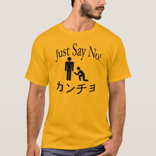 Kanchoを拒否して下さい! Tシャツ (正面)