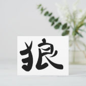 kanji – ウルフ ポストカード (スタンド正面)