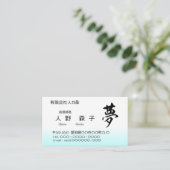 Kanji, 夢,dream, shodo 名刺 (スタンド正面)