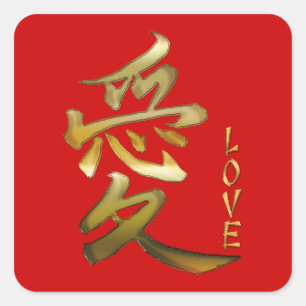KANJI 日本の Symbol for Love Series スクエアシール