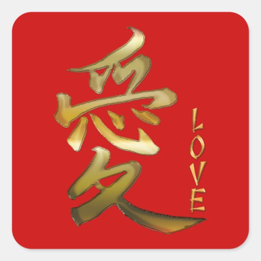 KANJI 日本の Symbol for Love Series スクエアシール (正面)