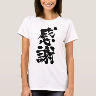 [Kanji]縦に並べて感謝 Tシャツ