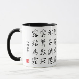 kanji 1000キャラクタークラシック03会所 マグカップ