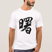 kanji,akebono, break of day,shodo,calligraphy tシャツ (正面)