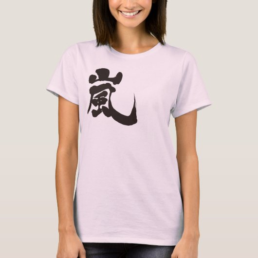 [Kanji] Arashi Tシャツ (正面)