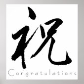 Kanji Art - Congratulations ポスター (正面)
