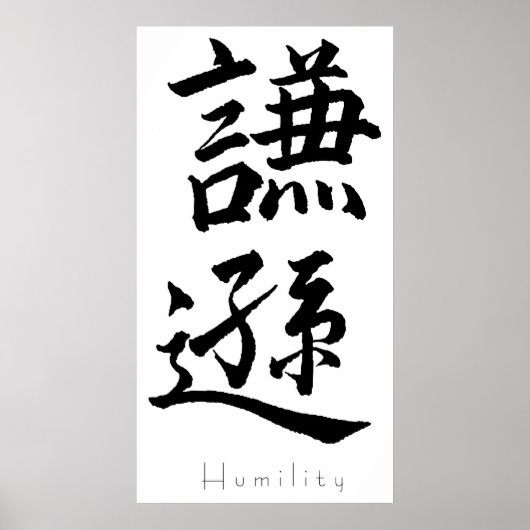 Kanji Art - Humility ポスター (正面)