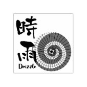 Kanji Art: “Shigure” (Drizzle) – An Autumn Showers ラバースタンプ (インプリント)