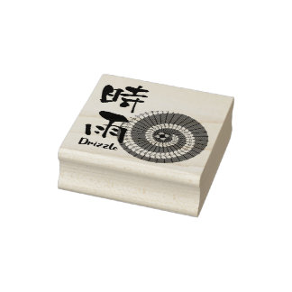 Kanji Art: “Shigure” (Drizzle) – An Autumn Showers ラバースタンプ