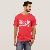 [Kanji] Atami Tシャツ (正面フル)