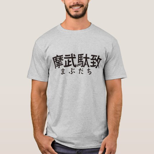 kanji best friends tシャツ (正面)